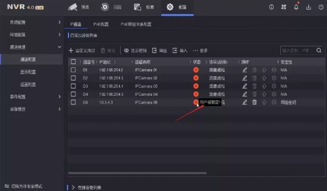 用戶被鎖定