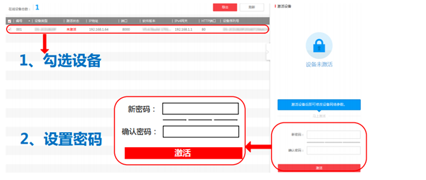 SADP軟件激活
