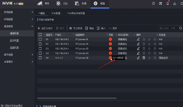 用戶被鎖定