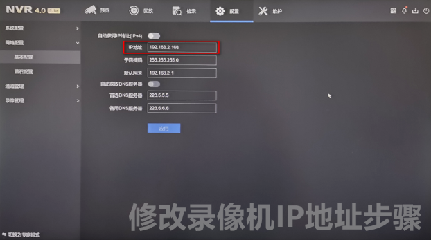 修改IP地址
