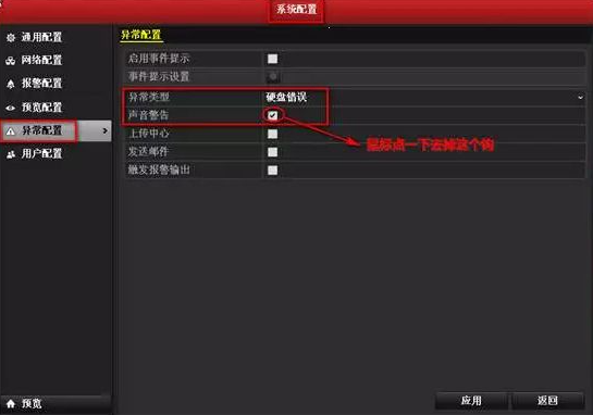 硬盤錯(cuò)誤報(bào)警