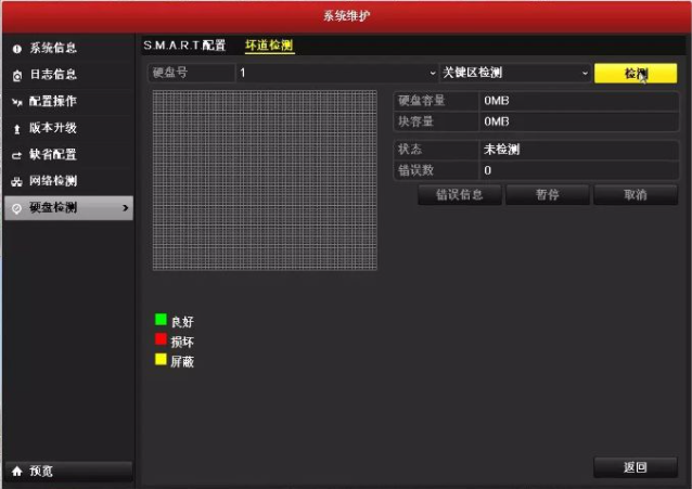 進(jìn)行硬盤測(cè)試