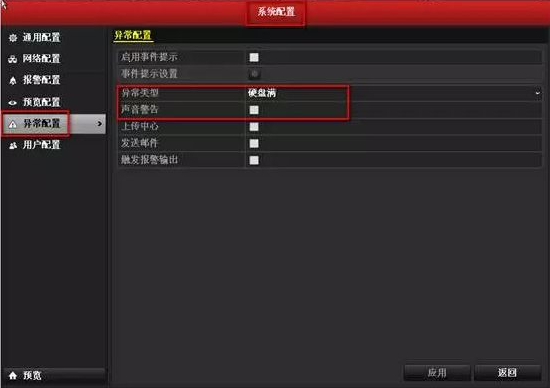 事件異常引起報(bào)警